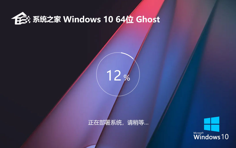 windows10專業(yè)版下載 系統之家x64位系統 免激活工具 GHOST鏡像下載