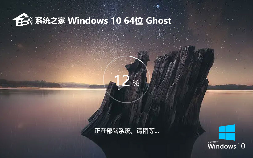 windows10專(zhuān)業(yè)電競(jìng)版下載 系統(tǒng)之家x64位游戲版 聯(lián)想筆記本專(zhuān)用下載 v2023