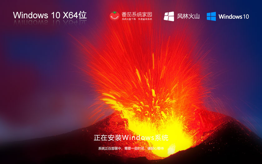 Windows10經(jīng)典珍藏版下載 風林火山 x64位企業(yè)版下載 筆記本專用