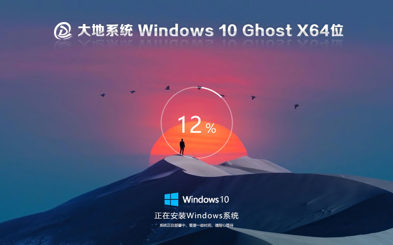 大地系統(tǒng)win10娛樂版 64bit下載 win10免激活 筆記本專用下載