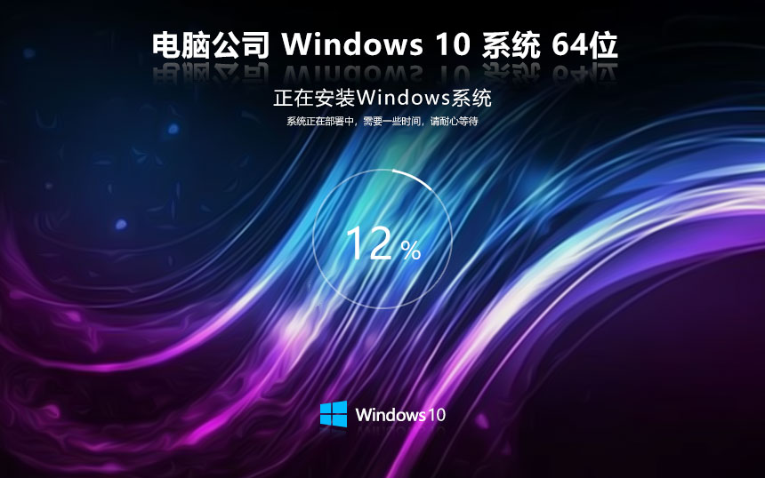 win10純凈版免激活下載 電腦公司 ghost系統(tǒng)下載 x64位最新版 v2023