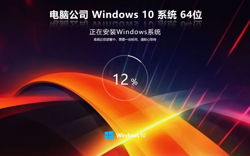 電腦公司Windows10下載 64位穩(wěn)定版下載 ghost鏡像 免激活工具 v2023