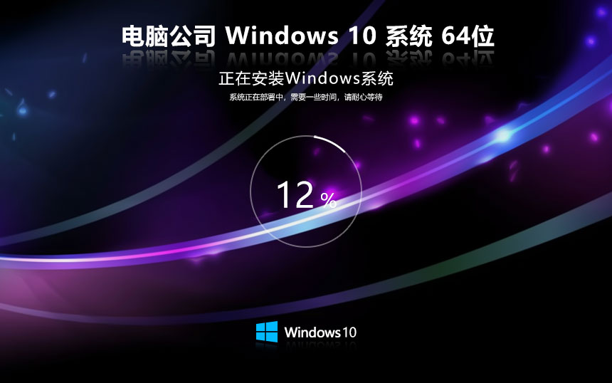 Windows10無病毒大神版下載 電腦公司 64位游戲版下載 ghost鏡像