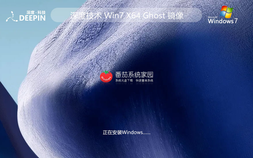 win7大神加強版下載 深度技術64位游戲版 永久免費下載 ghost iso鏡像