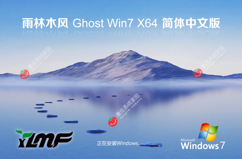 Windows7專(zhuān)業(yè)版下載 雨林木風(fēng)x64位 永久免費(fèi) ghost系統(tǒng)下載 ISO鏡像系統(tǒng)