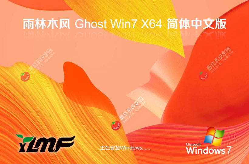 Windows7最新娛樂版 雨林木風(fēng) 筆記本專用ghost系統(tǒng) ISO鏡像 X64位下載