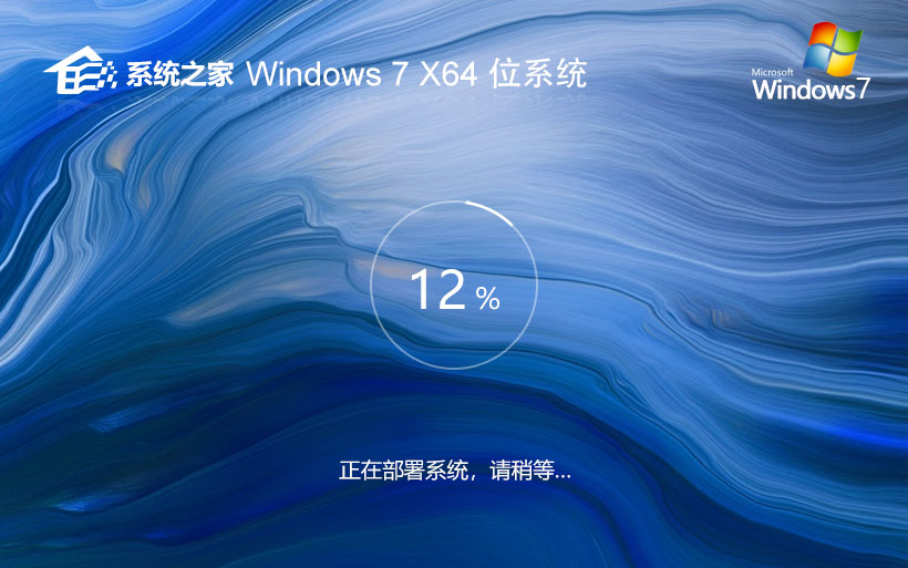 系統之家win7旗艦版 x64位中文版下載 ghost鏡像 聯想電腦專用下載