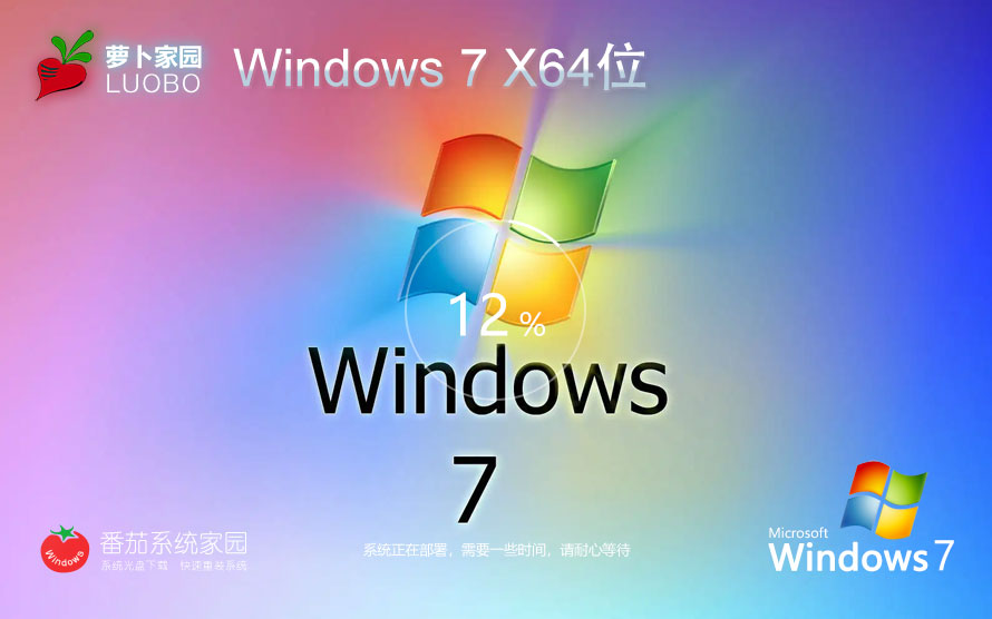 Windows7穩(wěn)定版下載 系統之家永久免費 ghost系統 ISO鏡像下載