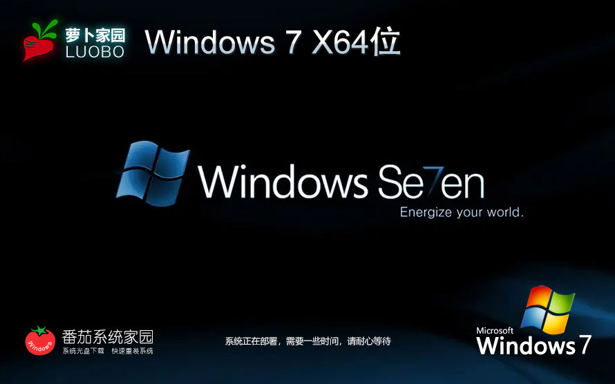 蘿卜家園win7游戲?qū)Ｓ孟到y(tǒng) Ghost系統(tǒng)下載 X64位系統(tǒng) 免激活工具