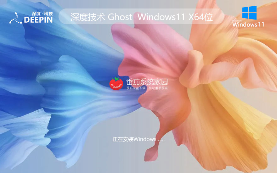 windows11游戲?qū)Ｓ冒嫦螺d 深度技術x64位裝機版 Ghost鏡像下載 v2023