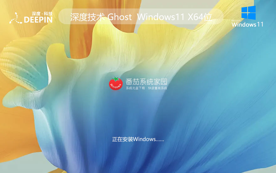 Windows11家庭版下載 深度技術(shù)x64精裝版 筆記本專用下載 GHOST鏡像