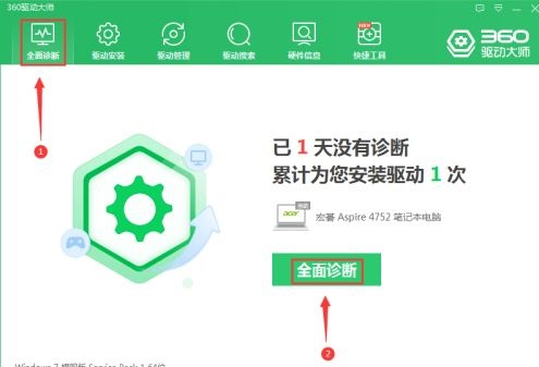 360驱动大师怎么检查游戏必备组件 360驱动大师检查游戏必备组件方法