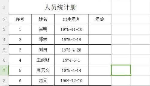 excel怎么使用公式计算年龄 用excel计算年龄方法