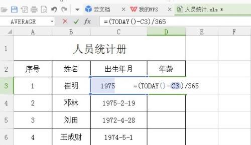 excel怎么使用公式计算年龄 用excel计算年龄方法