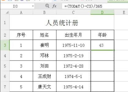 excel怎么使用公式计算年龄 用excel计算年龄方法