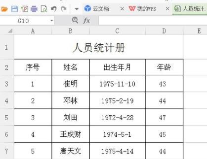 excel怎么使用公式计算年龄 用excel计算年龄方法