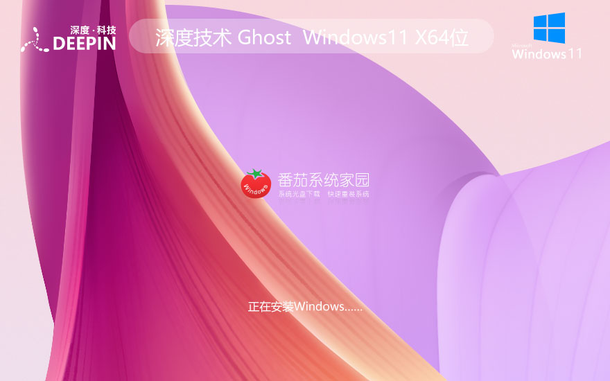 Windows11最新家庭版下載 深度技術(shù)x64位 大神裝機(jī)版 GHOST鏡像下載