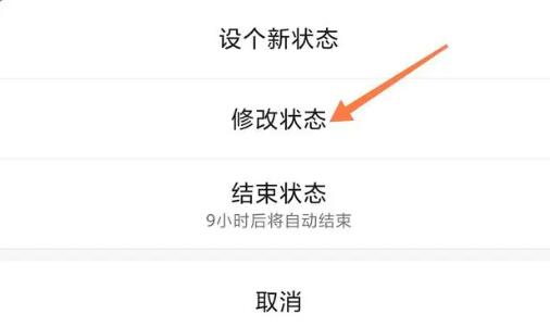 微信狀態(tài)怎么改？