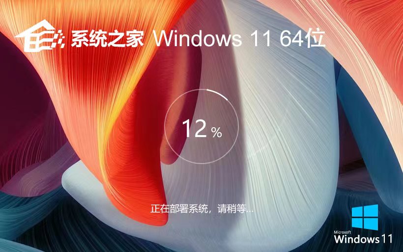 Windows11專(zhuān)業(yè)版下載 系統(tǒng)之家x64位 GHOST鏡像下載 筆記本專(zhuān)用