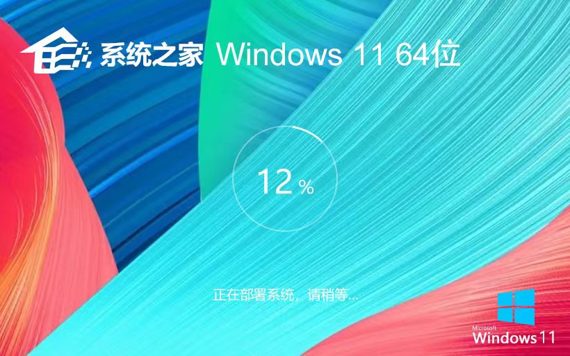 系統(tǒng)之家x64位簡(jiǎn)約版 Windows11純凈版下載 ghost系統(tǒng)下載 免激活密鑰