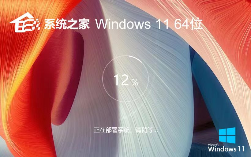 系統(tǒng)之家Win11家庭版 x64嘗鮮裝機版下載 免激活工具 ghost鏡像下載