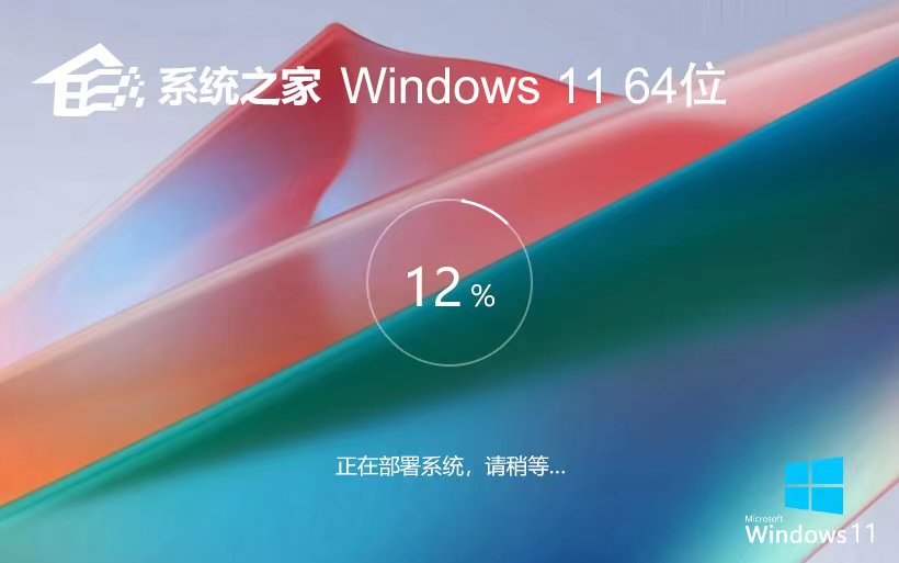 Windows11穩(wěn)定版下載 系統(tǒng)之家x64精裝版 筆記本專用下載 GHOST鏡像