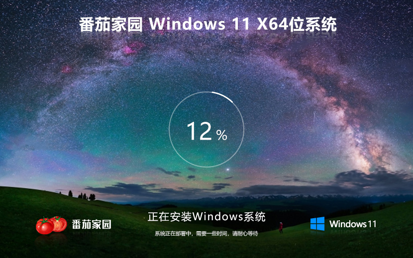 番茄花園Windows11純凈版 x64無(wú)廣告不卡頓版下載 筆記本專用 GHOST鏡像下載