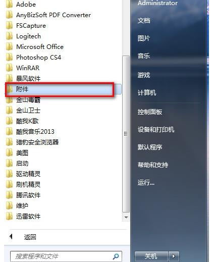 win7截图快捷键是什么？win7截屏快捷键是哪个键？