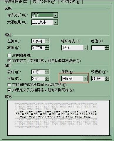 word插入表格不完全显示的解决方法