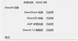 win11dx12禁用怎么解除?win11 directx12禁用方法介绍