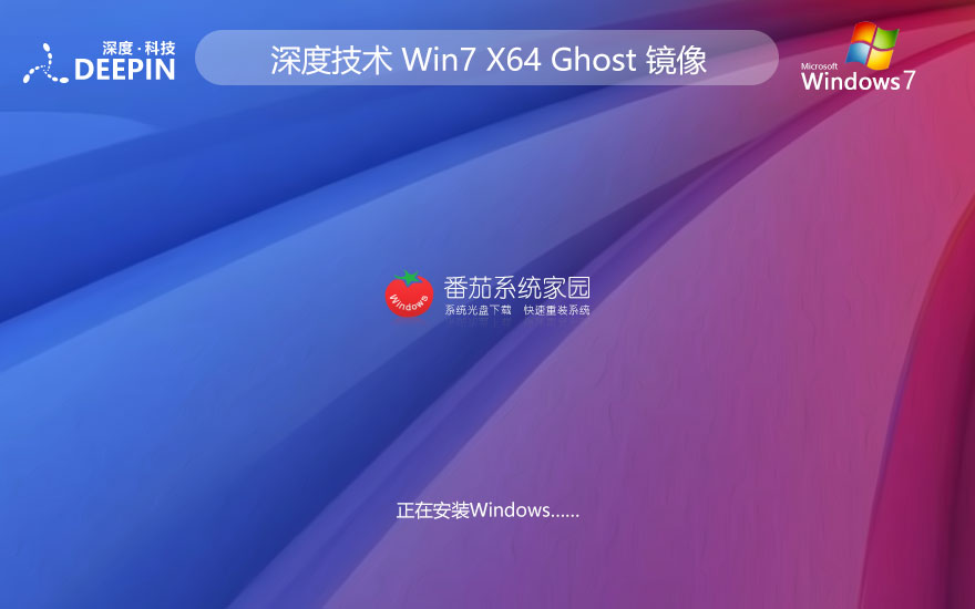 windows7極速技術(shù)版下載 深度技術(shù) 64位娛樂版下載 筆記本專用