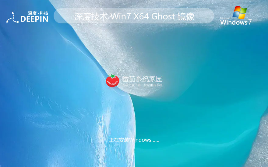 深度技術(shù)64位改良版 windows7游戲版下載 ghost鏡像 筆記本電腦專用下載