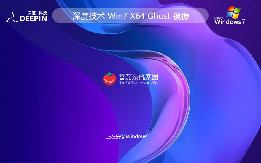 windows7簡(jiǎn)約版下載 深度技術(shù)最新純凈版 x64位系統(tǒng)下載 自動(dòng)激活