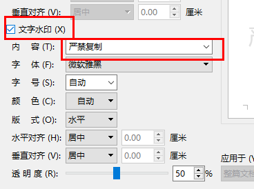 word水印怎么自定义文字 word水印自定义文字教程