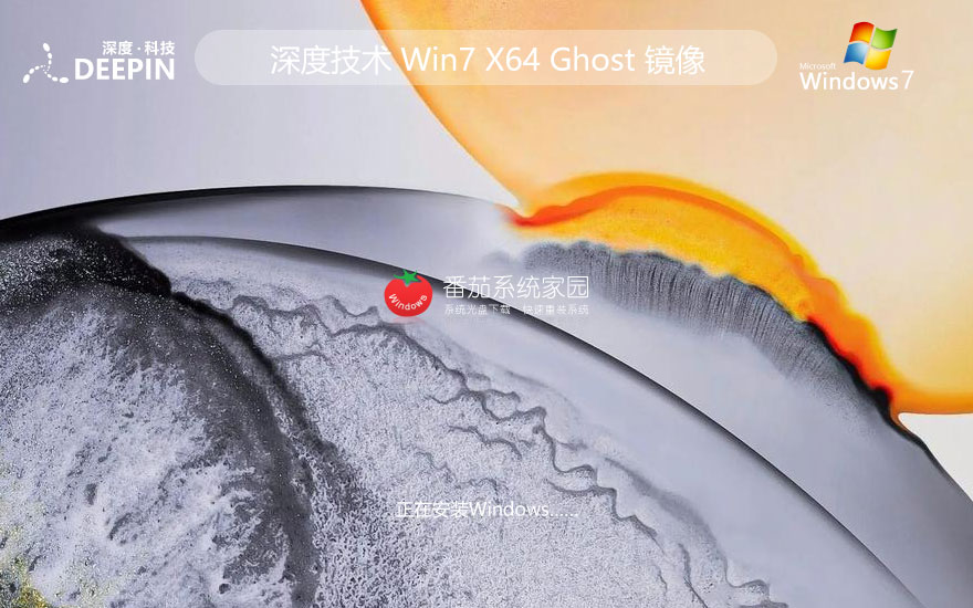 Windows7萬能版下載 深度技術(shù)x64企業(yè)版 ghost系統(tǒng)下載 免激活工具