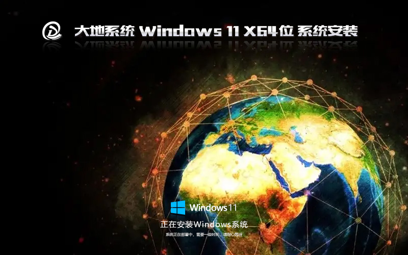 Windows11國(guó)慶版下載 大地系統(tǒng)x64專業(yè)版 無(wú)需激活密鑰 ghost系統(tǒng)下載