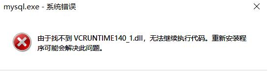 找不到vcruntime140_1.dll無法執(zhí)行怎么解決？