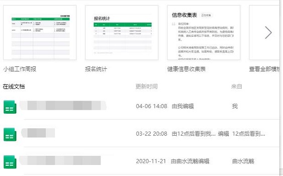 腾讯文档在线表格怎么填写 腾讯文档在线表格填写方法