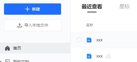 腾讯文档网页版和手机版一样吗 腾讯文档网页版和手机版的区别介绍