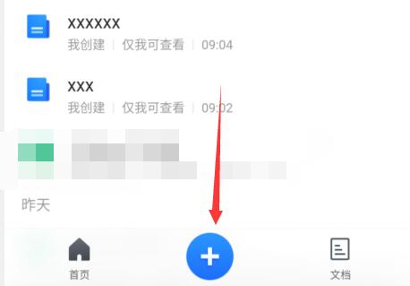 手机怎么建腾讯文档 手机在线文档创建教程