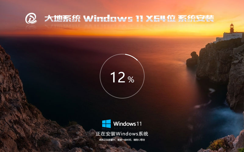 大地系統(tǒng)64位增強(qiáng)版 windows11游戲版下載 GHOST鏡像 聯(lián)想筆記本專用下載