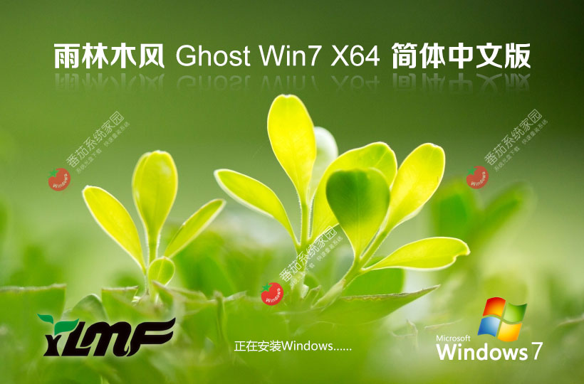 Windows7旗艦版下載 雨林木風(fēng)64位國(guó)慶版 無需激活密鑰 ghost系統(tǒng)下載 