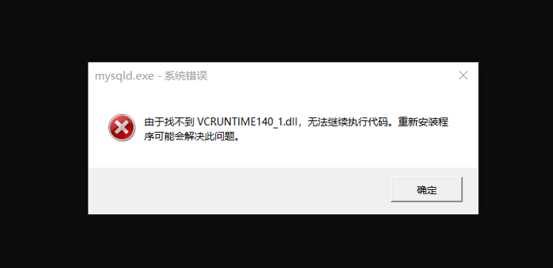 兼容多版本vcruntime140-1.dll的修復工具