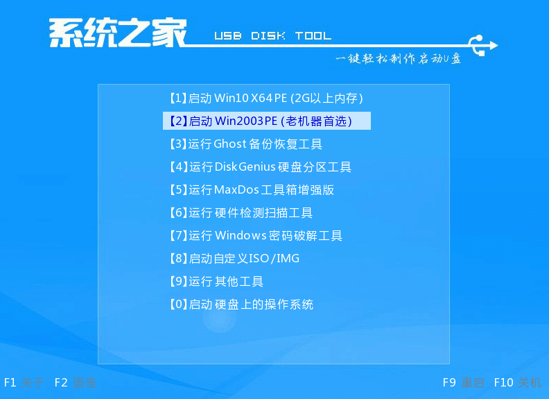 使用u盘给win10安装教程图解