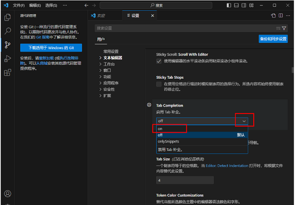 VSCode怎么启用Tab补全