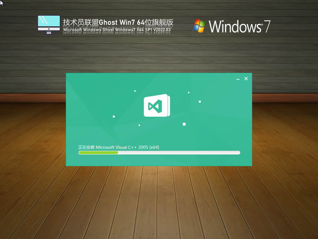 技術(shù)員聯(lián)盟 Ghost Windows7 64位 SP1 官方旗艦辦公版