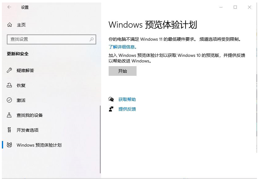 图文详解win11内测怎么参加