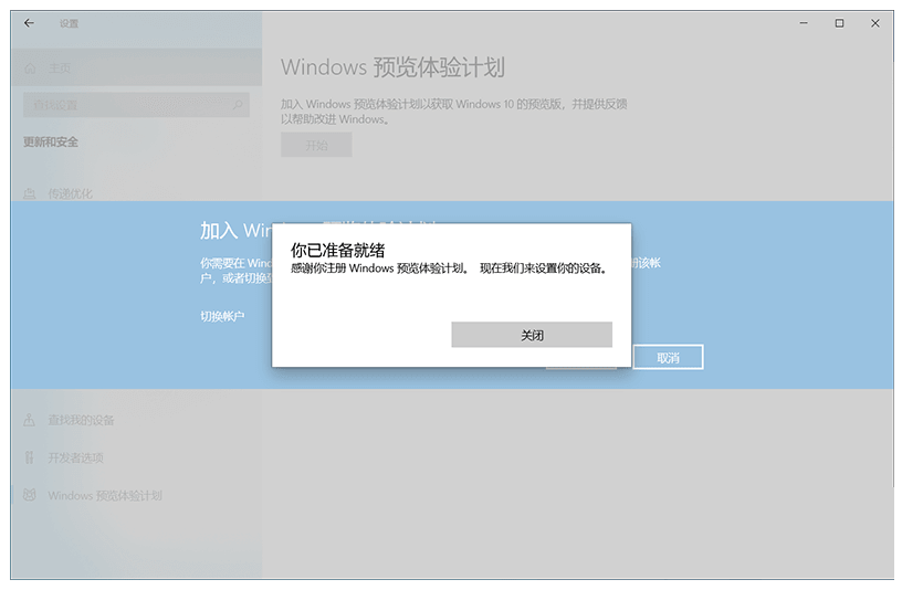 图文详解win11内测怎么参加