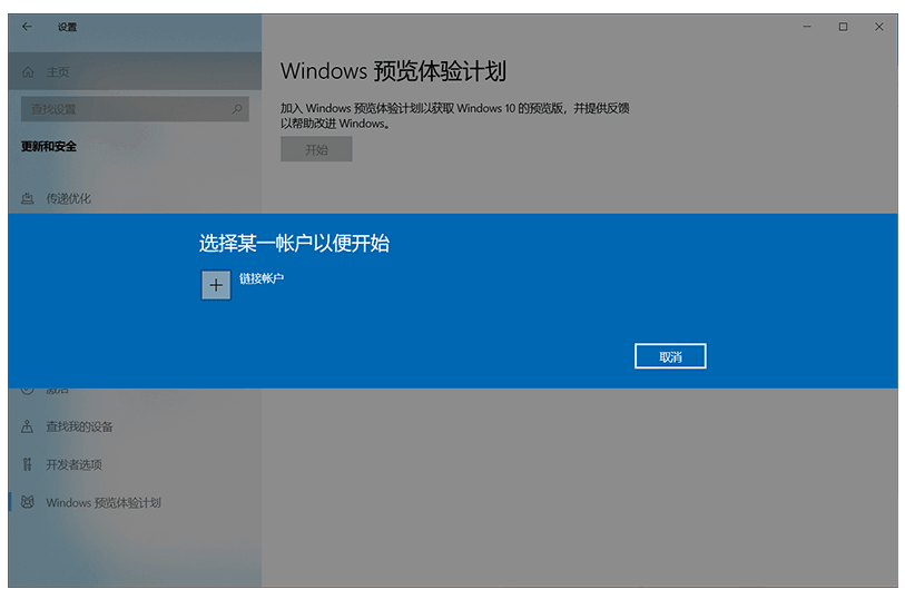 图文详解win11内测怎么参加