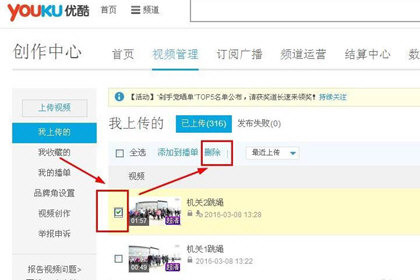 优酷如何删除上传视频